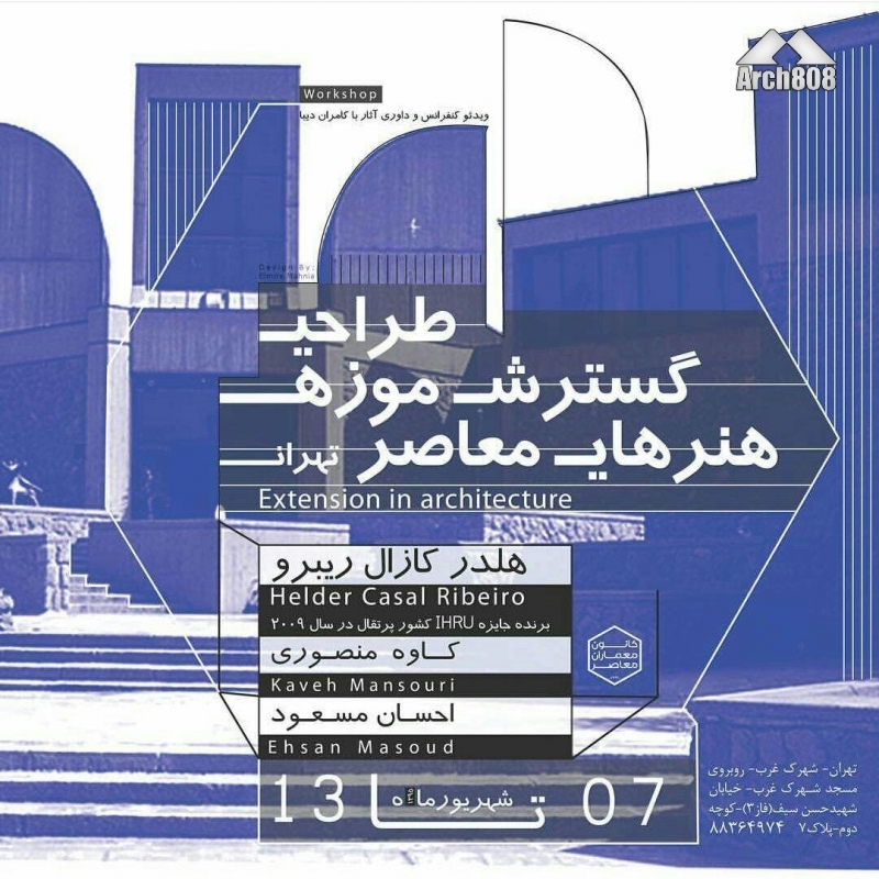 طراحی گسترش موزه ها هنرهای معاصر تهران