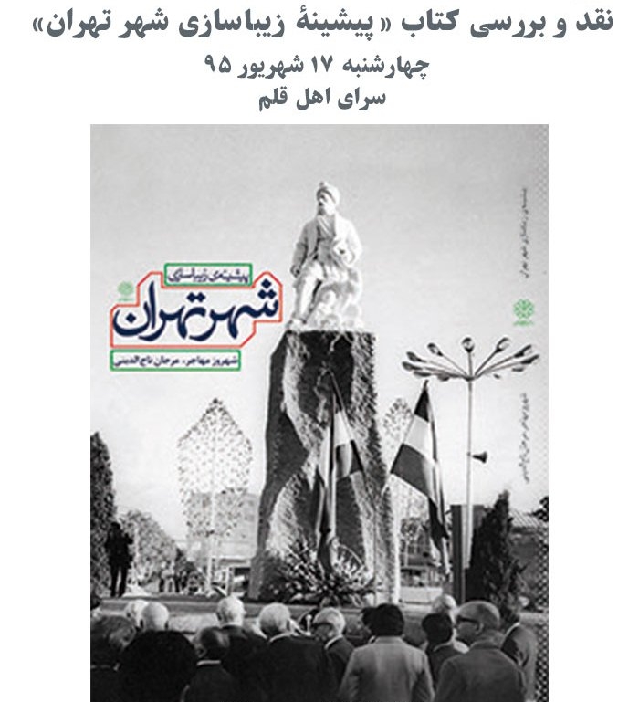 نقد و بررسی کتاب «پیشینۀ زیباسازی شهر تهران»