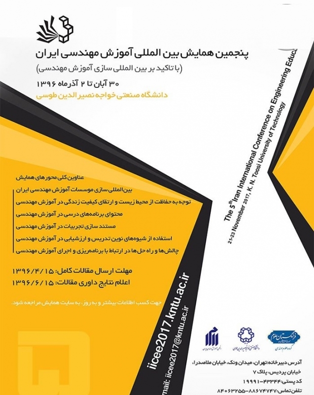 پنجمین همایش بین المللی آموزش مهندسی ایران