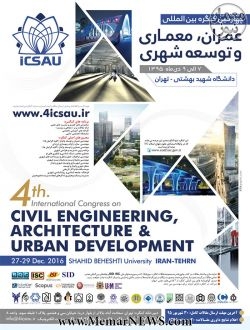 مروری بر چهارمین کنگره بین المللی عمران، معماری و توسعه شهری دانشگاه شهیدبهشتی