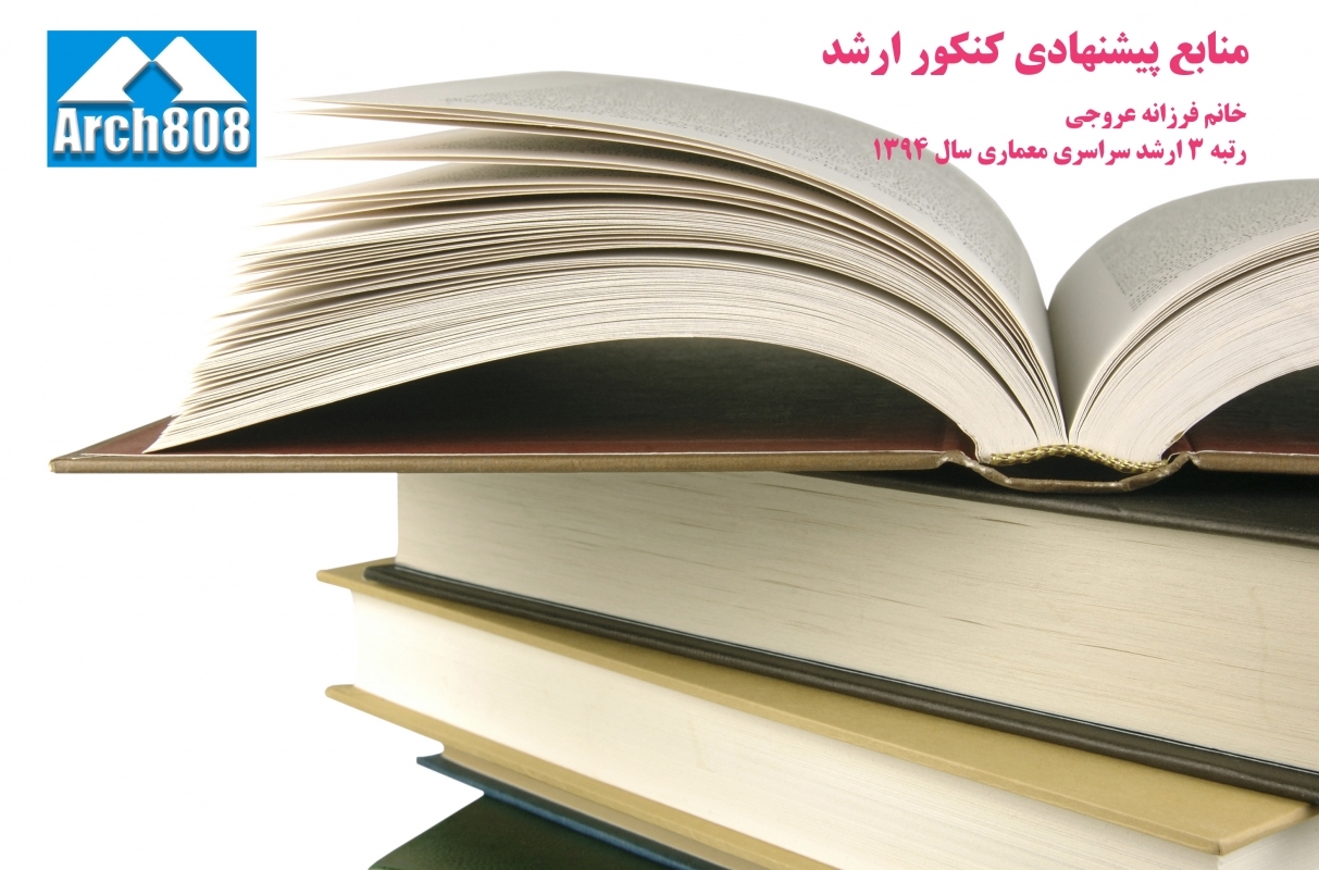 منابع پیشنهادی 