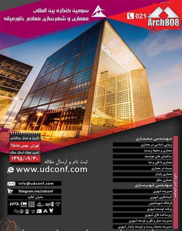 سومین کنگره بین المللی معماری و شهرسازی معاصر خاورمیانه