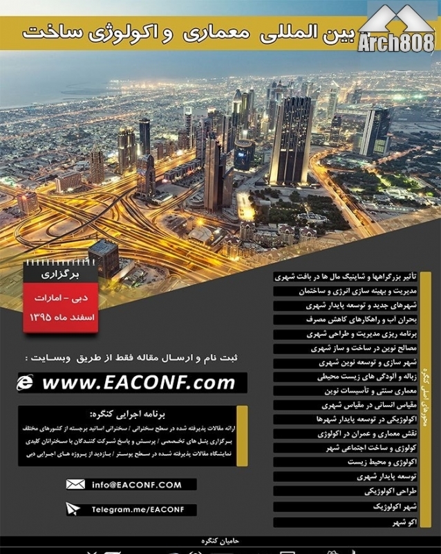 کنگره بین المللی معماری و اکولوژی ساخت – دبی