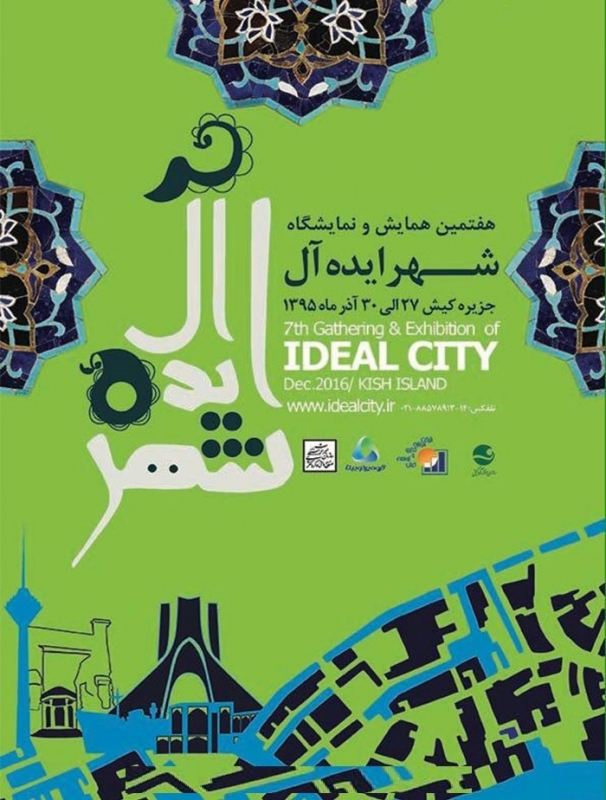 هفتمین نمایشگاه شهر ایده آل – جزیره کیش