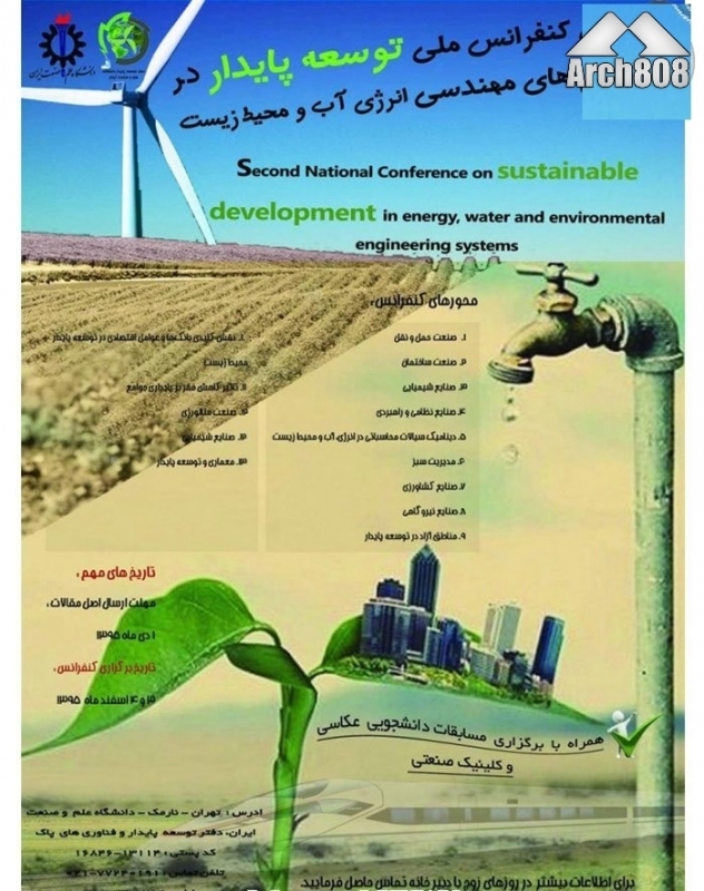 دومین کنفرانس ملی توسعه پایدار در سیستم‌ های مهندسی انرژی، آب و محیط زیست