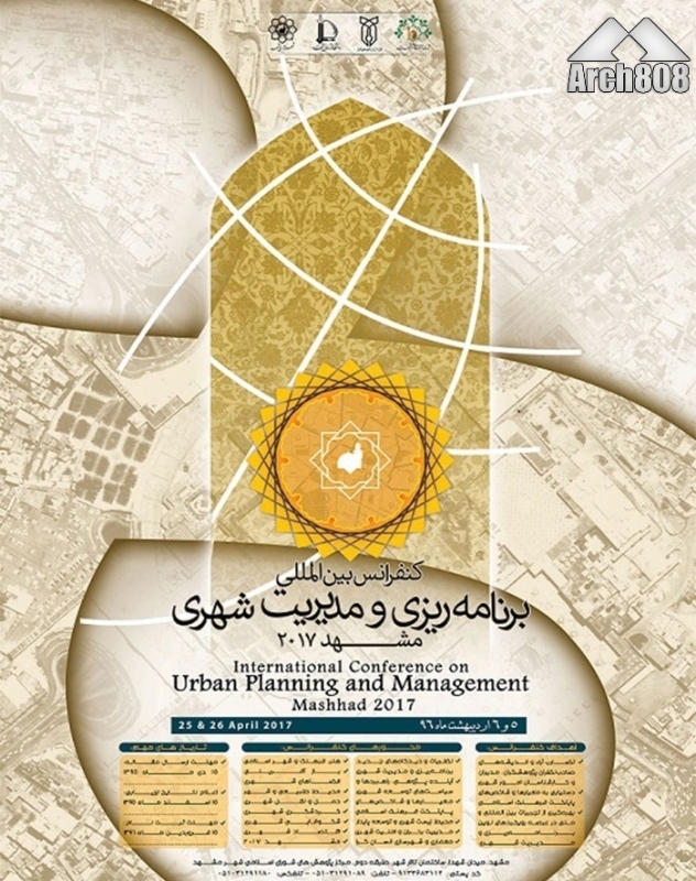 کنفرانس بین المللی برنامه ریزی و مدیریت شهری؛ مشهد ۲۰۱۷