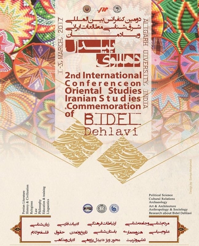 دومین همایش بین‌المللی شرق شناسی و مطالعات ایرانی با محور “هنر و معماری” – هند
