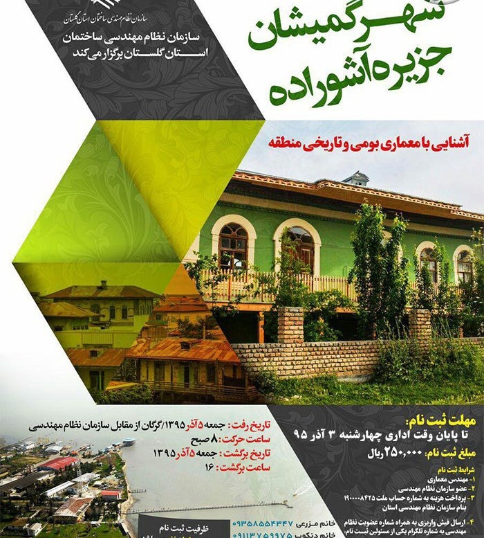 بازدید تخصصی معماری از شهر گمیشان جزیره آشورزاده – گرگان