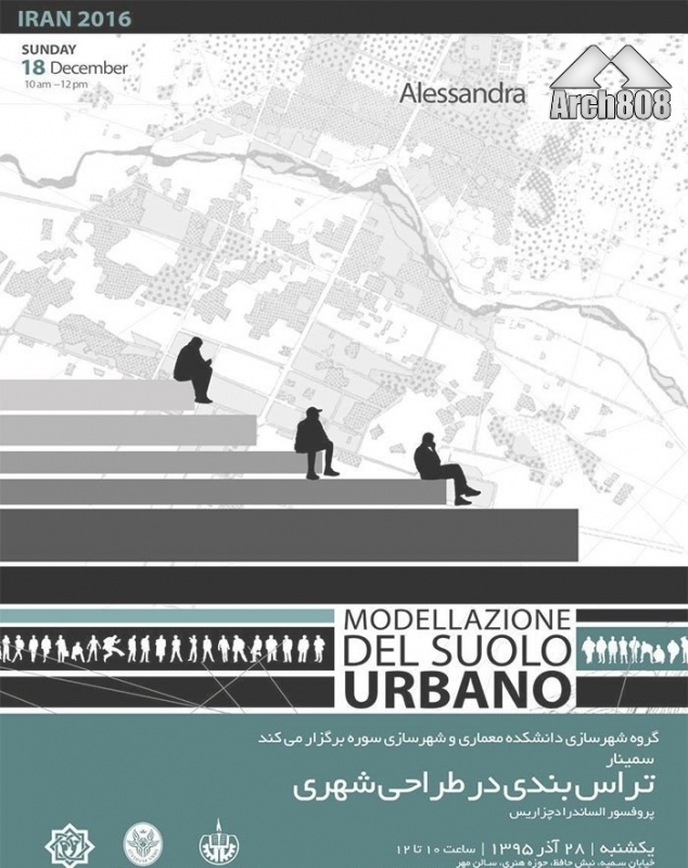 سمینار «تراس بندی در طراحی شهری» – دانشگاه سوره