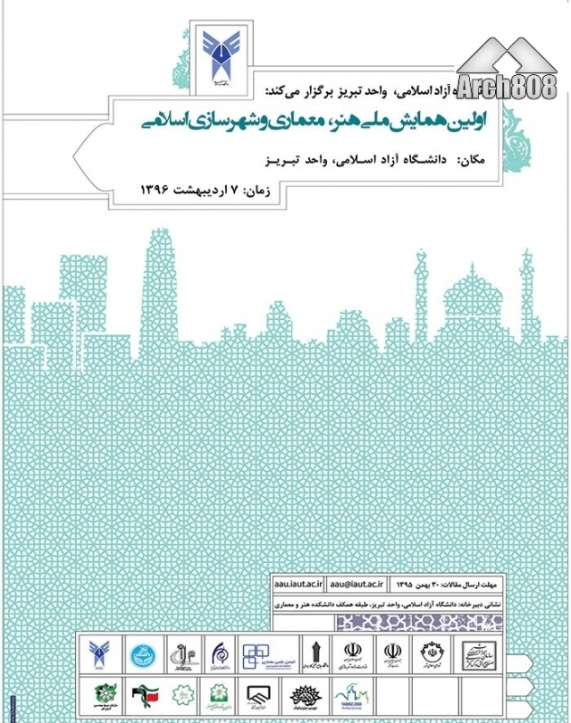 همایش ملی هنر، معماری و شهرسازی اسلامی