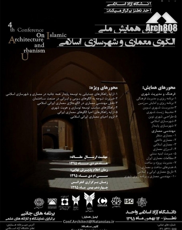 چهارمین همایش ملی الگوی معماری و شهرسازی اسلامی