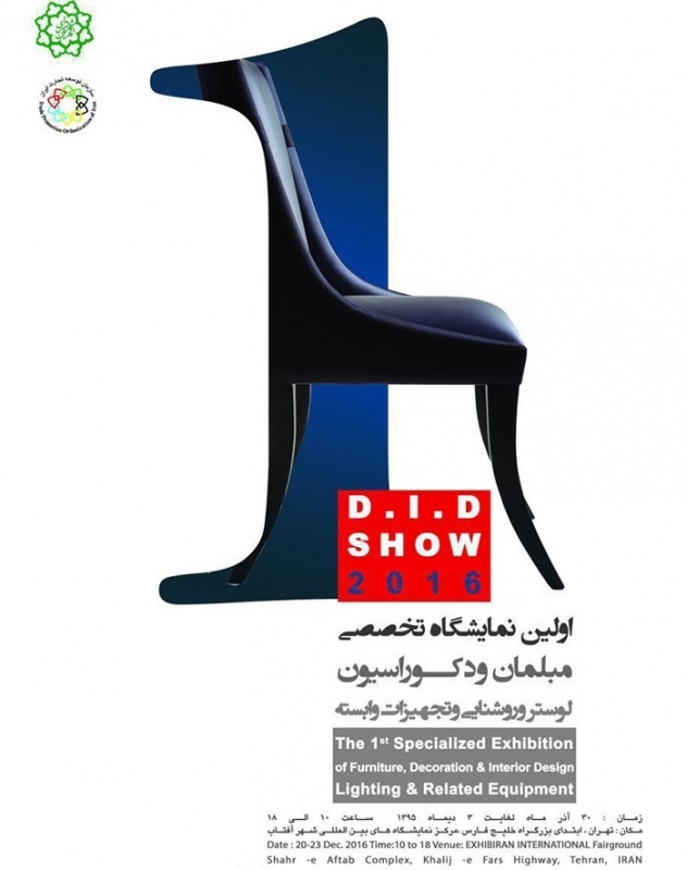 نمایشگاه مبلمان و دکوراسیون، روشنایی، لوستر و تجهیزات وابسته شهر آفتاب تهران
