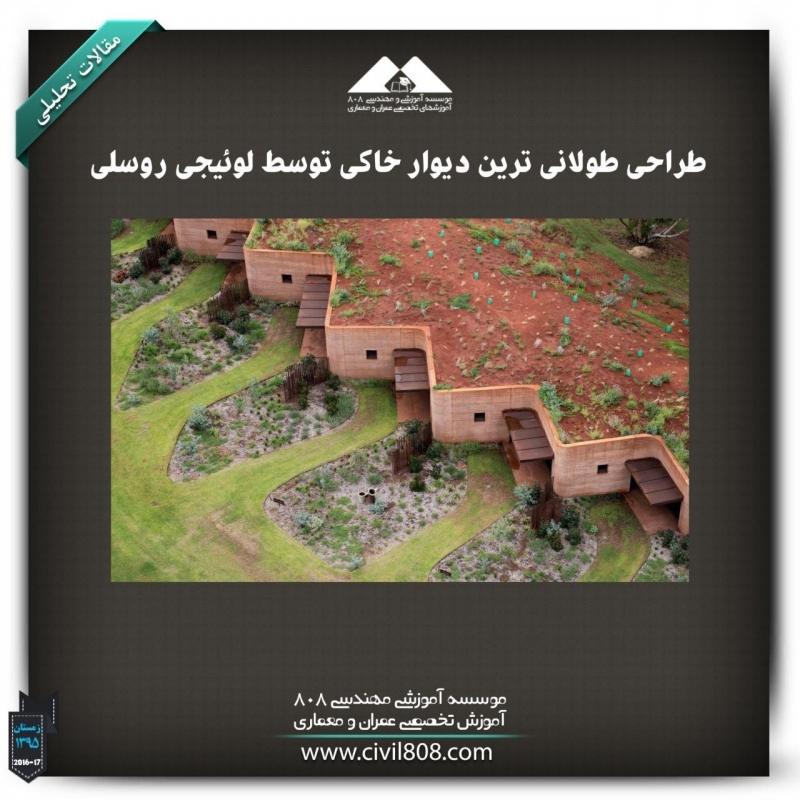 مقاله تحلیلی: طراحی طولانیترین دیوار خاکی توسط لوئیجی روسلی مقاله تحلیلی: طراحی طولانیترین دیوار خاکی توسط لوئیجی روسلی