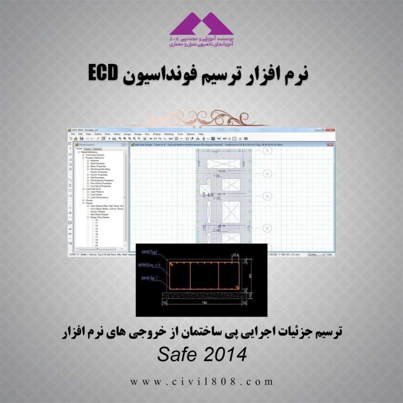 نرم افزار ترسیم فونداسیون ECD نرم افزار ترسیم فونداسیون ECD
