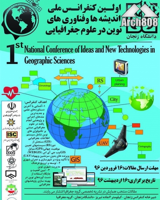اولین کنفرانس ملی اندیشه ها و فناوری های نوین در علوم جغرافیایی