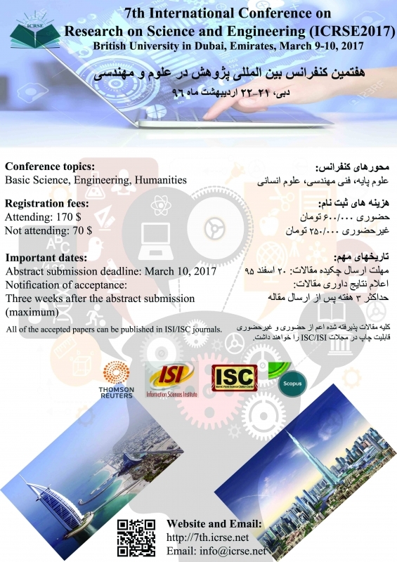  هفتمین کنفرانس بین المللی پژوهش در علوم و مهندسی 