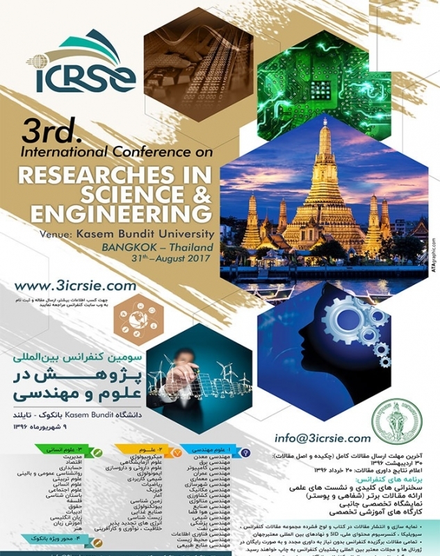 سومین کنفرانس بین المللی پژوهش در علوم و مهندسی – بانکوک