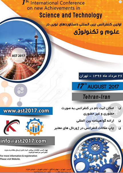 اولین کنفرانس بین المللی دستاوردهای نوین در علوم و تکنولوژی 