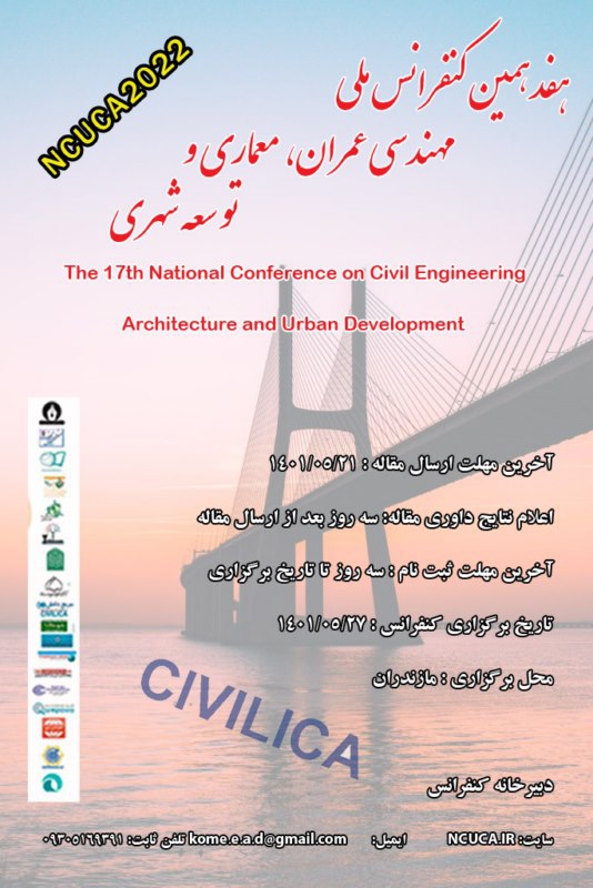 هفدهمین کنفرانس ملی مهندسی عمران، معماری و توسعه شهری