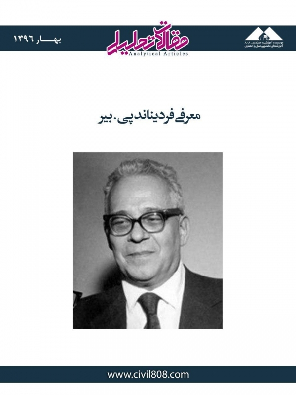مقاله تحلیلی: معرفی فردیناند پی. بیر مقاله تحلیلی: معرفی فردیناند پی. بیر