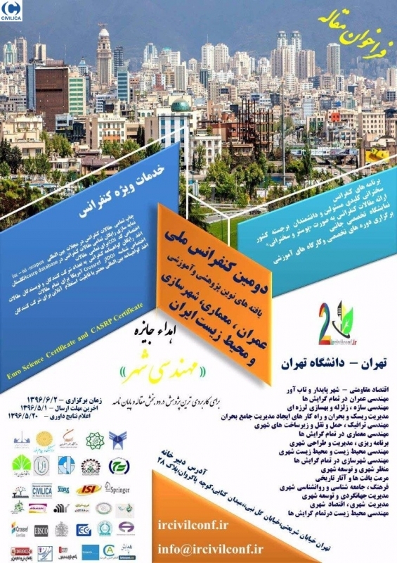 دومین کنفرانس ملی یافته های نوین پژوهشی و آموزشی عمران معماری شهرسازی و محیط زیست ایران