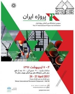 آغاز به کار نمایشگاه بین المللی ساختمان پروژه ایران