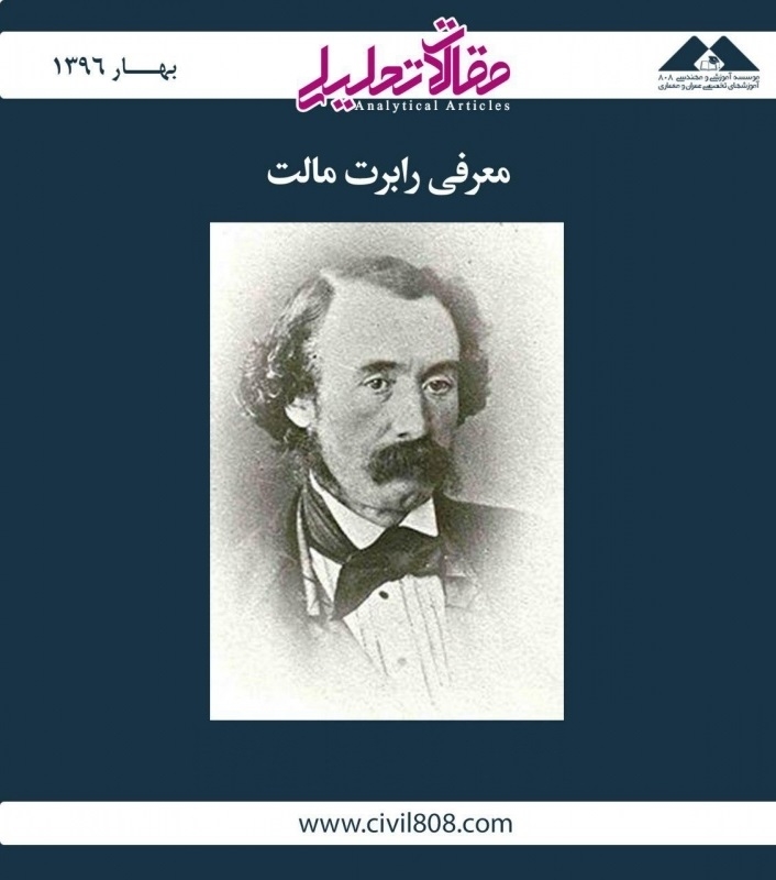 مقاله تحلیلی: معرفی رابرت مالت (Robert mallet) مقاله تحلیلی: معرفی رابرت مالت (Robert mallet)