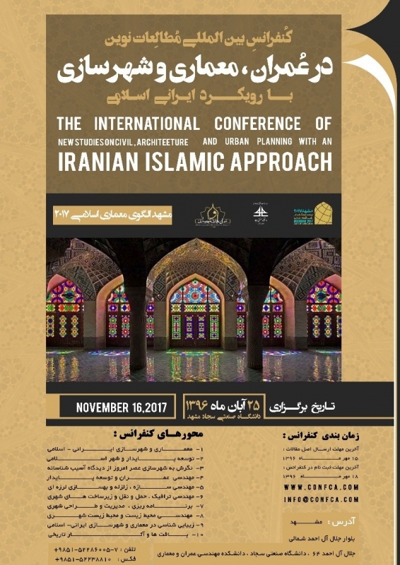 کنفرانس بین المللی عمران ، معماری و توسعه شهر ایرانی اسلامی