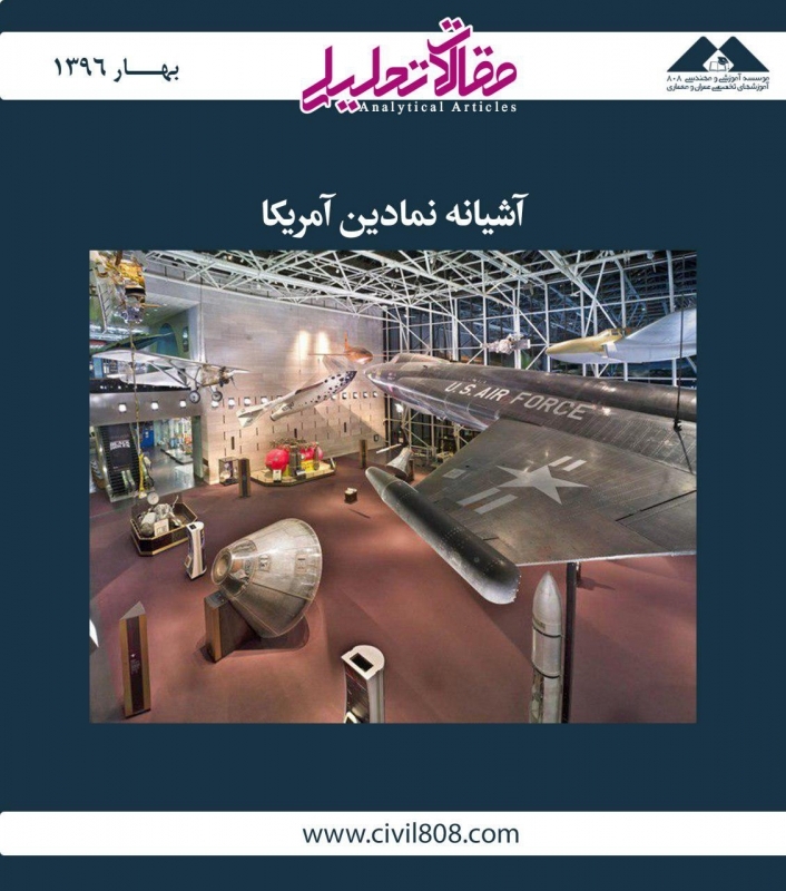 مقاله تحلیلی: آشیانه نمادین آمریکا مقاله تحلیلی: آشیانه نمادین آمریکا