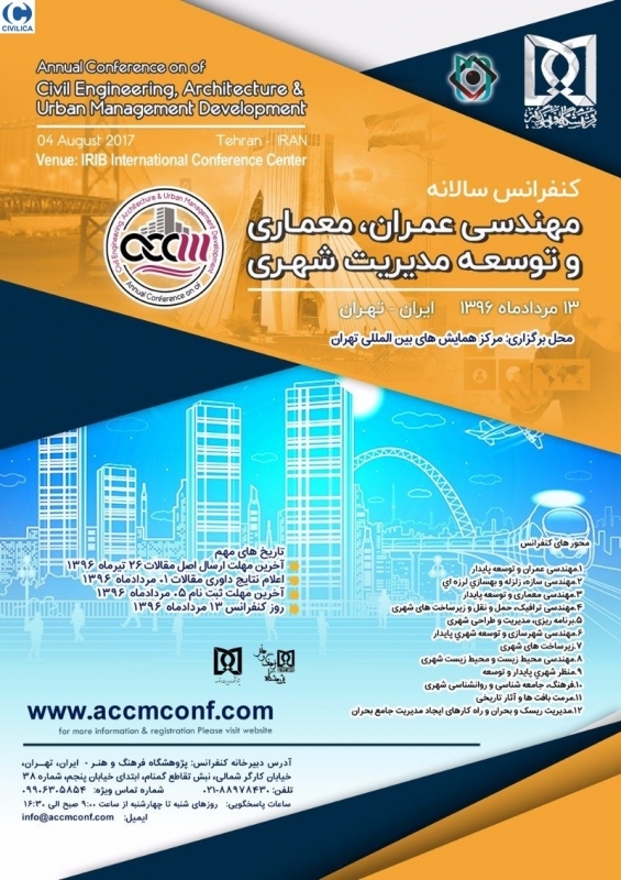 کنفرانس سالانه مهندسی عمران،معماری و توسعه مدیریت شهری