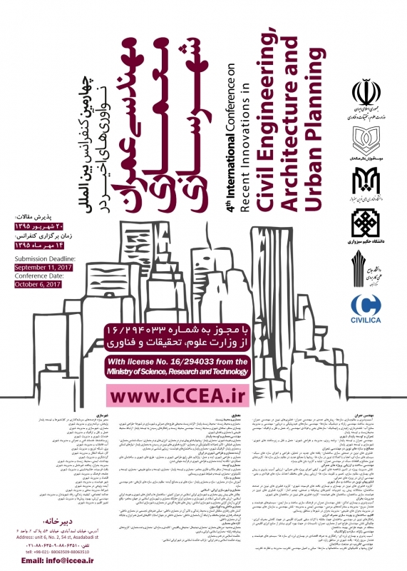 چهارمین کنفرانس بین المللی نوآوری های اخیر در مهندسی عمران، معماری و شهرسازی