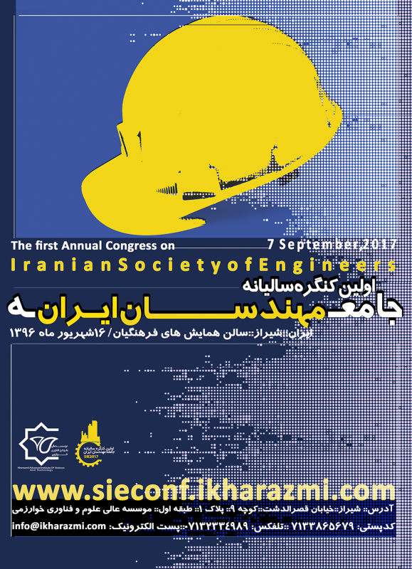 اولین کنگره سالیانه جامعه مهندسان ایران 
