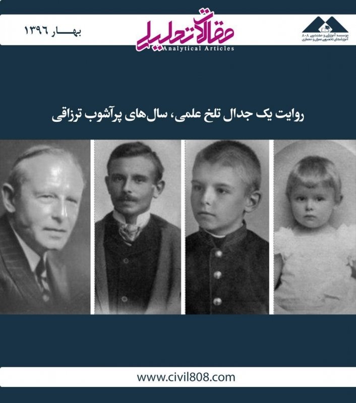 مقاله تحلیلی: روایت یک جدال تلخ علمی؛ سالهای پرآشوب ترزاقی مقاله تحلیلی: روایت یک جدال تلخ علمی؛ سالهای پرآشوب ترزاقی