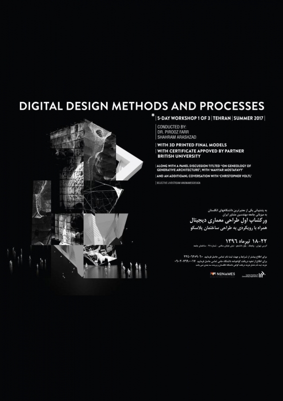 دوره آموزشی روشها و فرآیندهای دیجیتال در طراحی معماری؛ رهیافت پارامتریک
