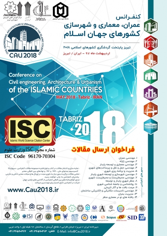 کنفرانس عمران، معماری وشهرسازی کشورهای جهان اسلام 