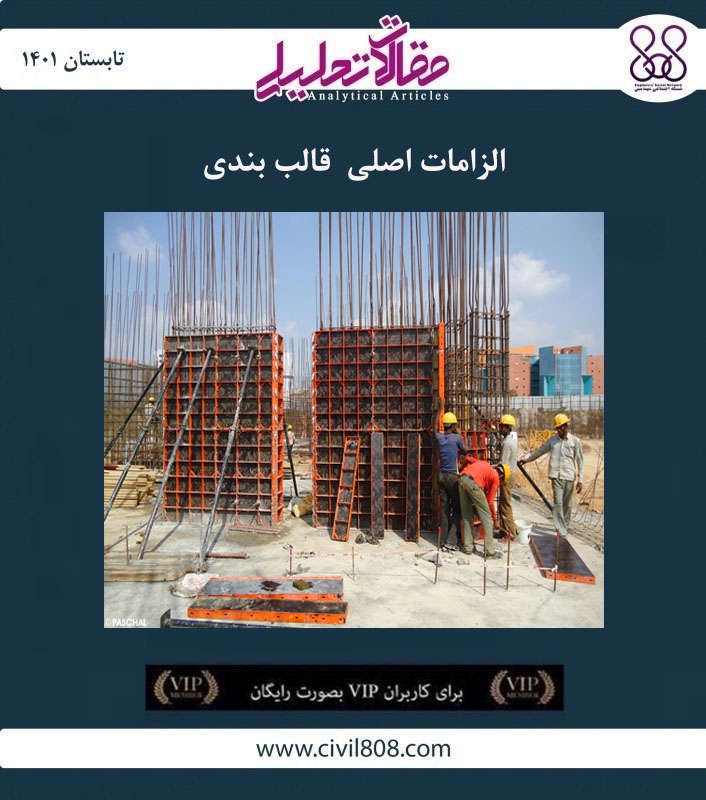 مقاله تحلیلی: الزامات اصلی قالب بندی مقاله تحلیلی: الزامات اصلی قالب بندی