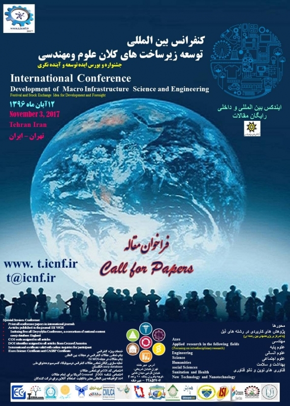 کنفرانس بین المللی توسعه زیرساخت های کلان علوم ومهندسی