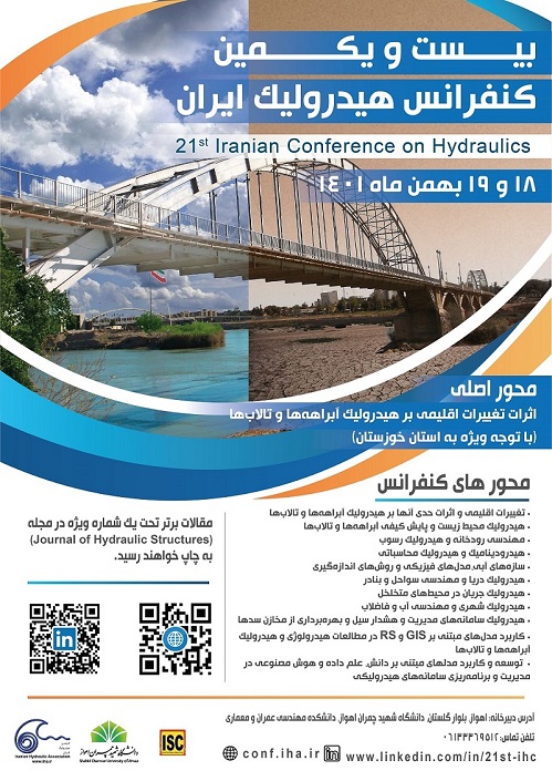 بیست و یکمین کنفرانس ملی هیدرولیک ایران