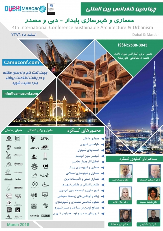  کنفرانس بین المللی معماری و شهرسازی پایدار 