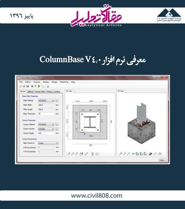 مقاله تحلیلی: معرفی نرم افزار ColumnBase V4.0 مقاله تحلیلی: معرفی نرم افزار ColumnBase V4.0