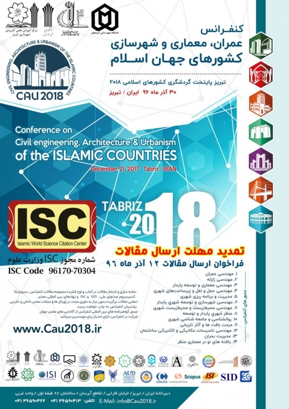 رپورتاژ آگهی: کنفرانس عمران ، معماری و شهرسازی کشورهای جهان اسلام