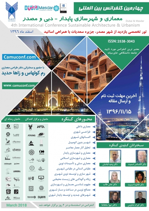 چهارمین کنفرانس بین المللی معماری و شهرسازی پایدار