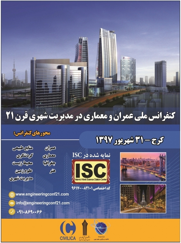 کنفرانس ملی عمران و معماری در مدیریت شهری قرن 21