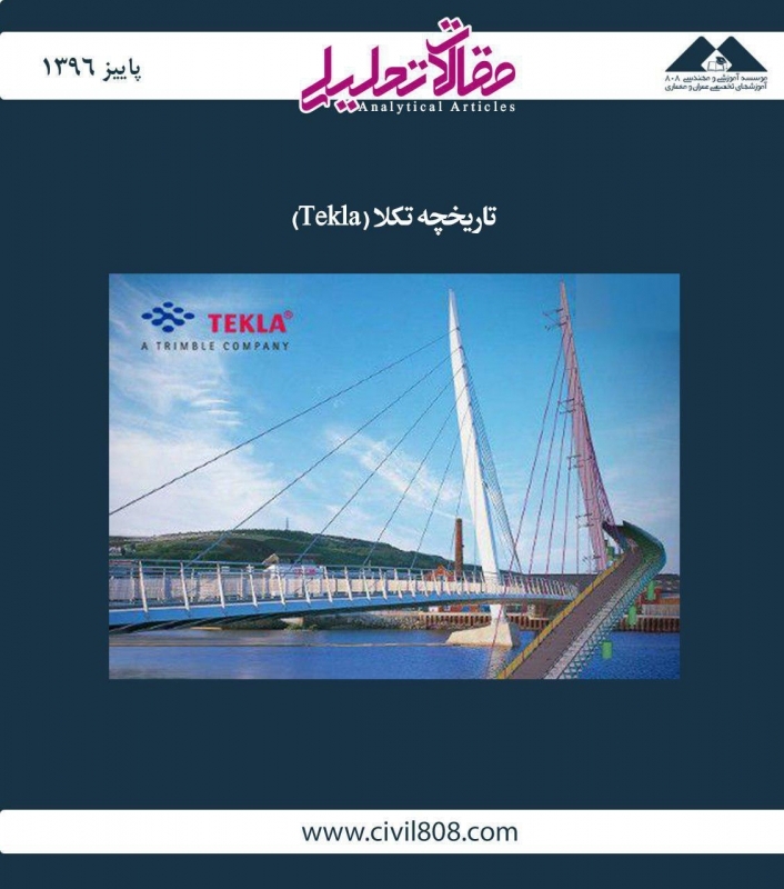 مقاله تحلیلی: تاریخچه تکلا (Tekla)