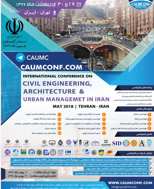 کنفرانس بین المللی عمران، معماری و توسعه شهری در ایران