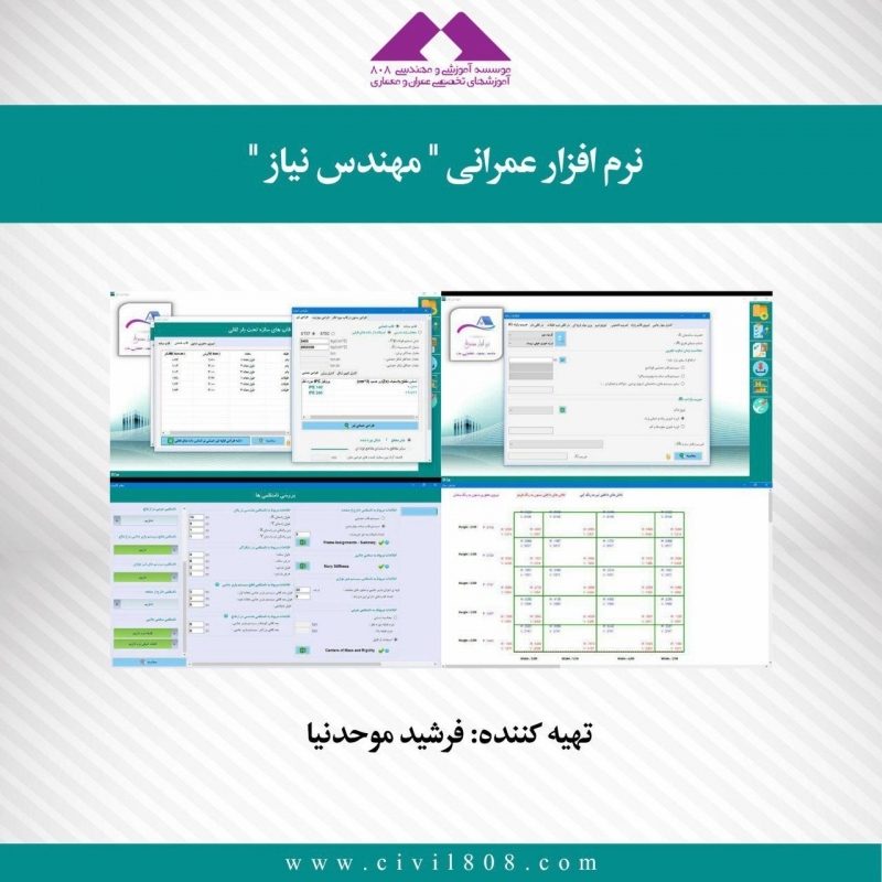 نرم افزار عمرانی مهندس نیاز- دو کاربره نرم افزار عمرانی مهندس نیاز- دو کاربره