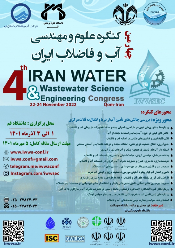 چهارمین کنگره علوم و مهندسی آب و فاضلاب ایران