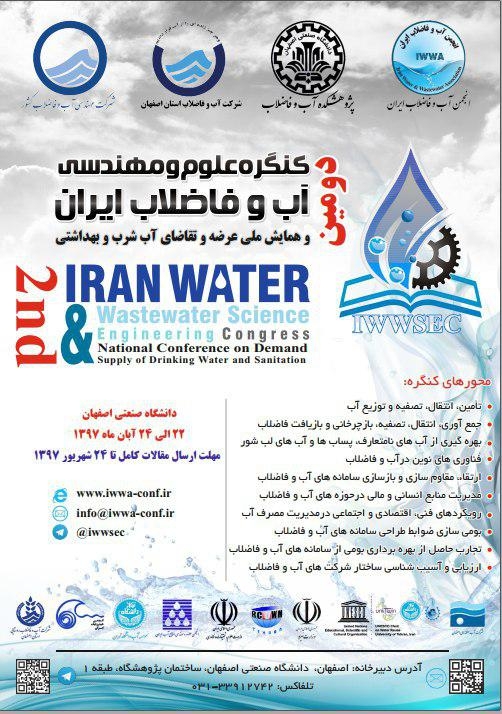 دومین کنگره علوم و مهندسی آب و فاضلاب ایران و همایش ملی عرضه و تقاضای آب شرب و بهداشتی