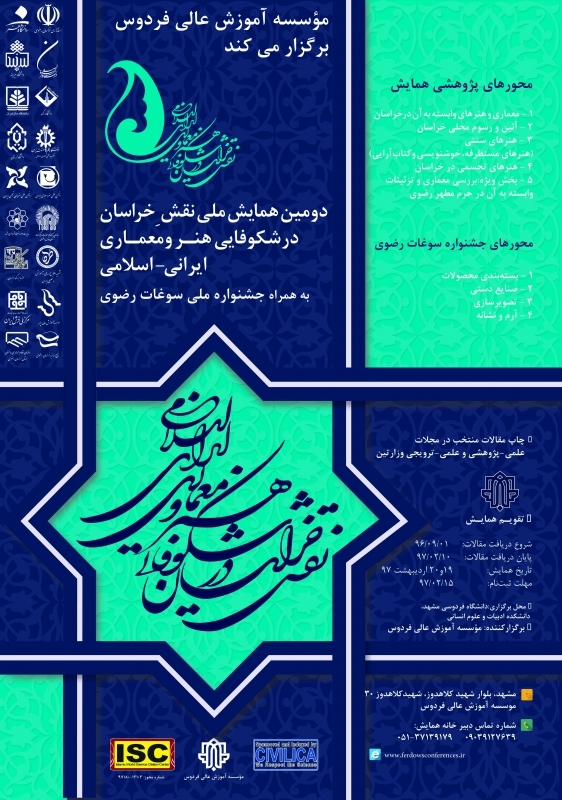 دومین همایش ملی خراسان در شکوفایی هنر و معماری ایرانی اسلامی
