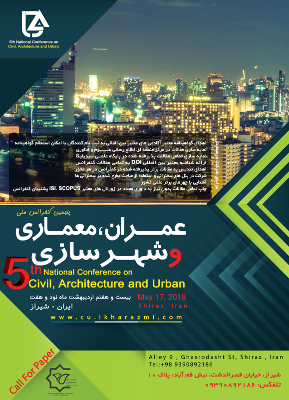 پنجمین کنفرانس ملی عمران، معماری و شهرسازی